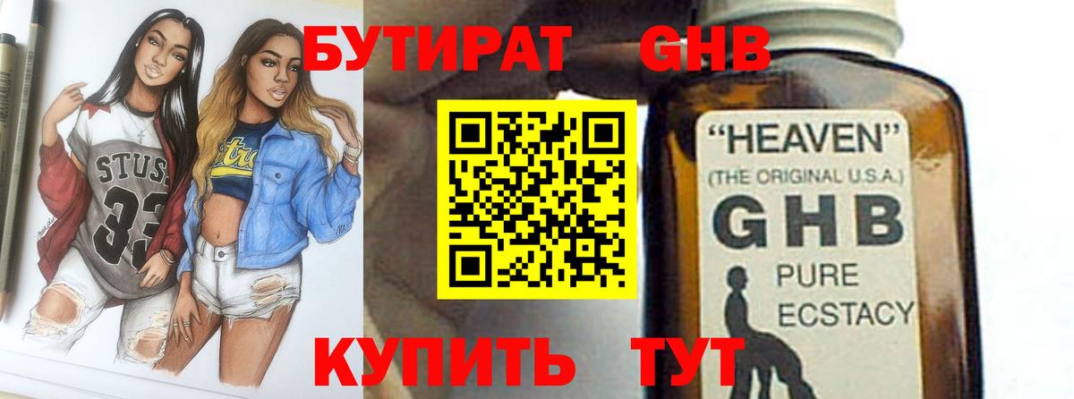 Бутират бутандиол Большой Камень