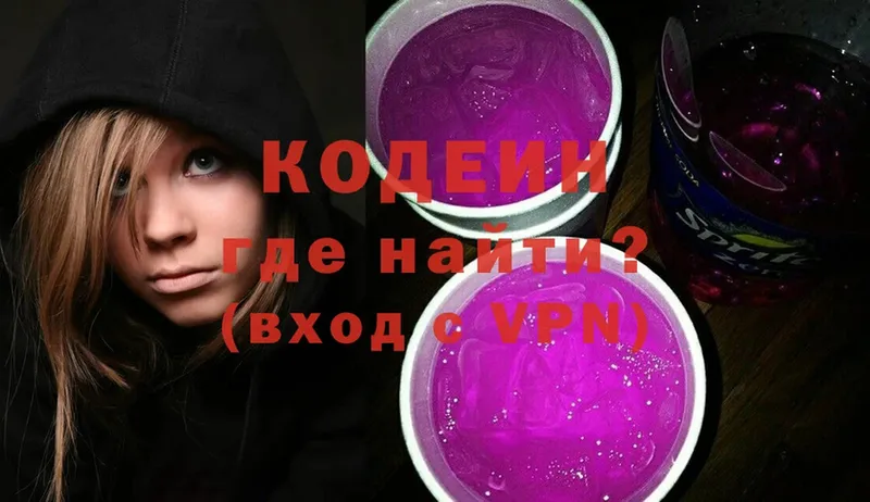 наркотики  Большой Камень  Codein Purple Drank 