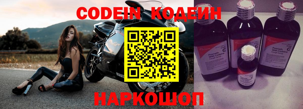 Codein напиток Lean (лин)  Вход с VPN  Большой Камень  Кодеин Purple Drank 