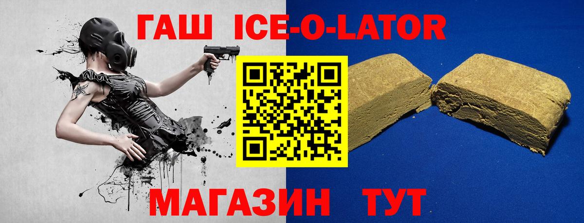 ГАШИШ  ГАШ ice o lator  Большой Камень  Вход с VPN  ГАШ гарик 