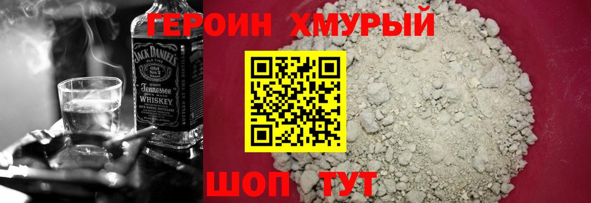 Героин VHQ Большой Камень