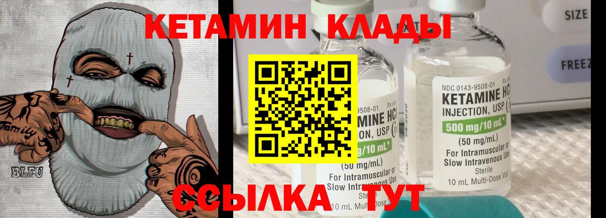 Кетамин VHQ Большой Камень
