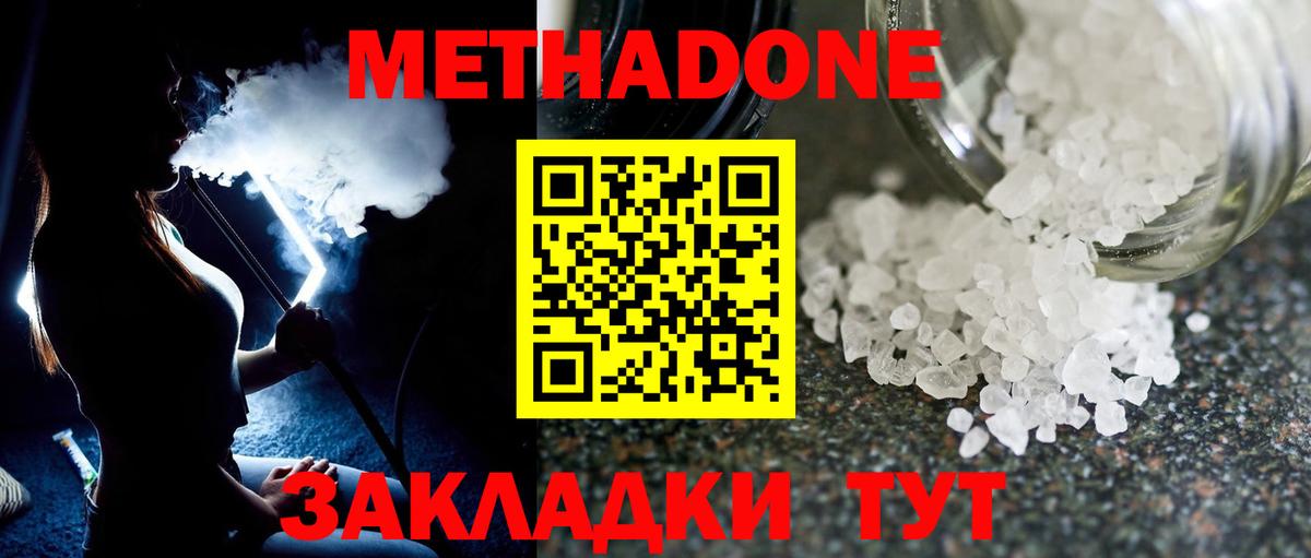 Большой Камень  МЕТАДОН белоснежный  Вход с VPN 
